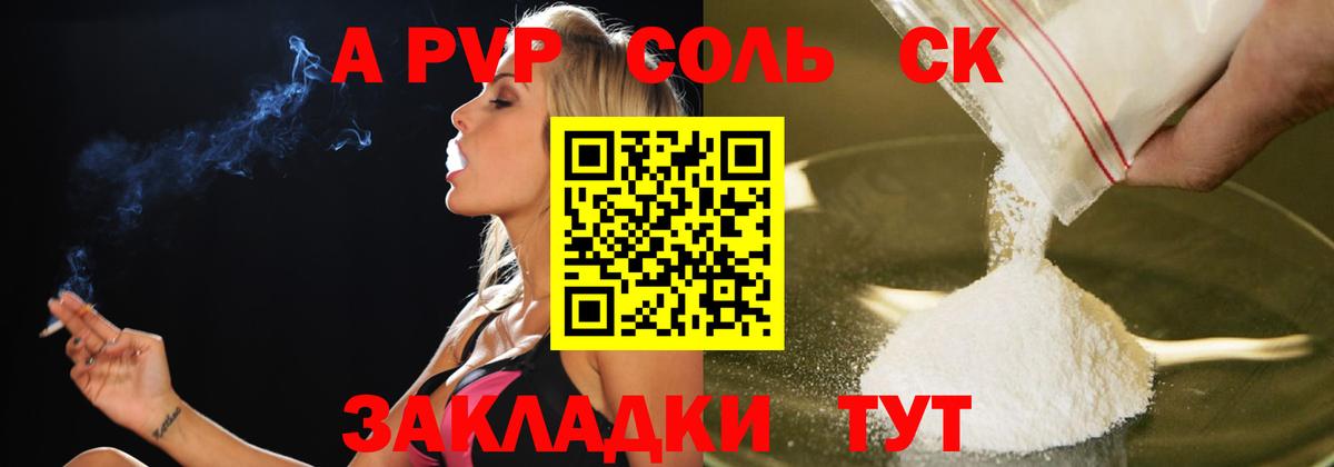 Alpha PVP СК  Вход с VPN  Alfa_PVP Соль  Кумертау 