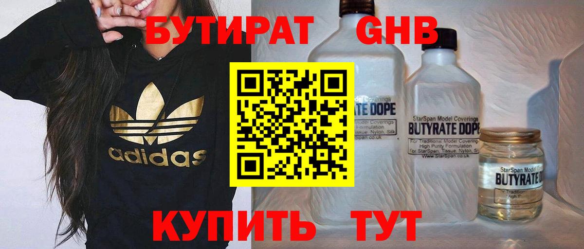 БУТИРАТ оксибутират Кумертау