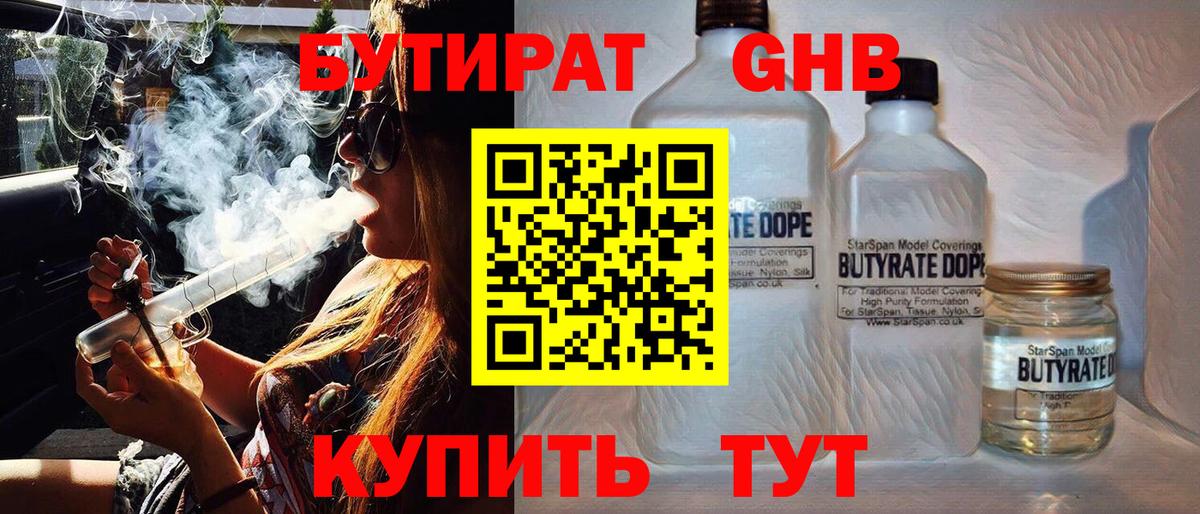 Кумертау  БУТИРАТ бутик  БУТИРАТ  Вход с VPN 