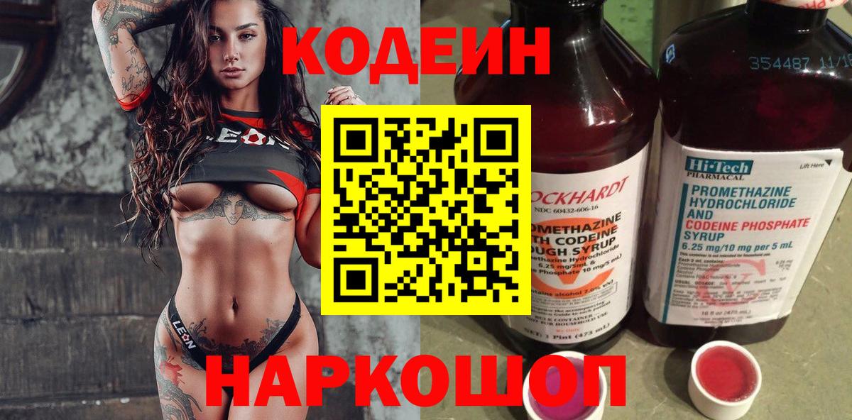 Кодеиновый сироп Lean напиток Lean (лин)  Кодеиновый сироп Lean напиток Lean (лин)  где продают наркотики  Кумертау  Вход с VPN 