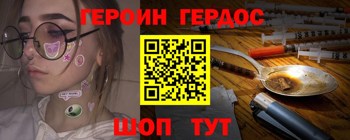 Героин Heroin Кумертау
